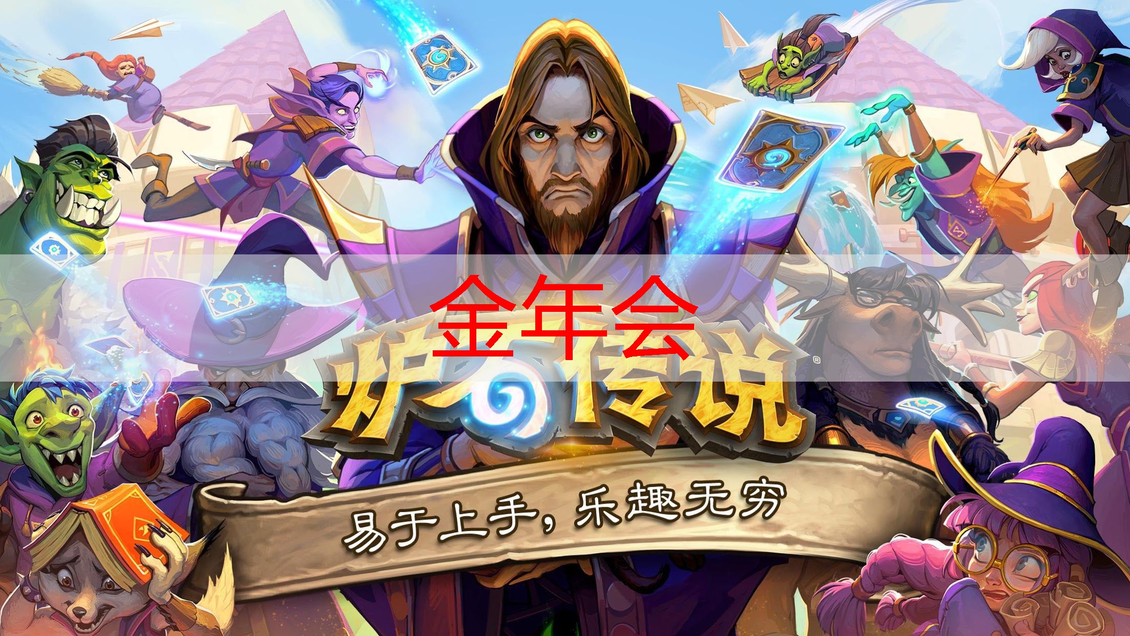 金金年会，游戏中的绝美原画盘点