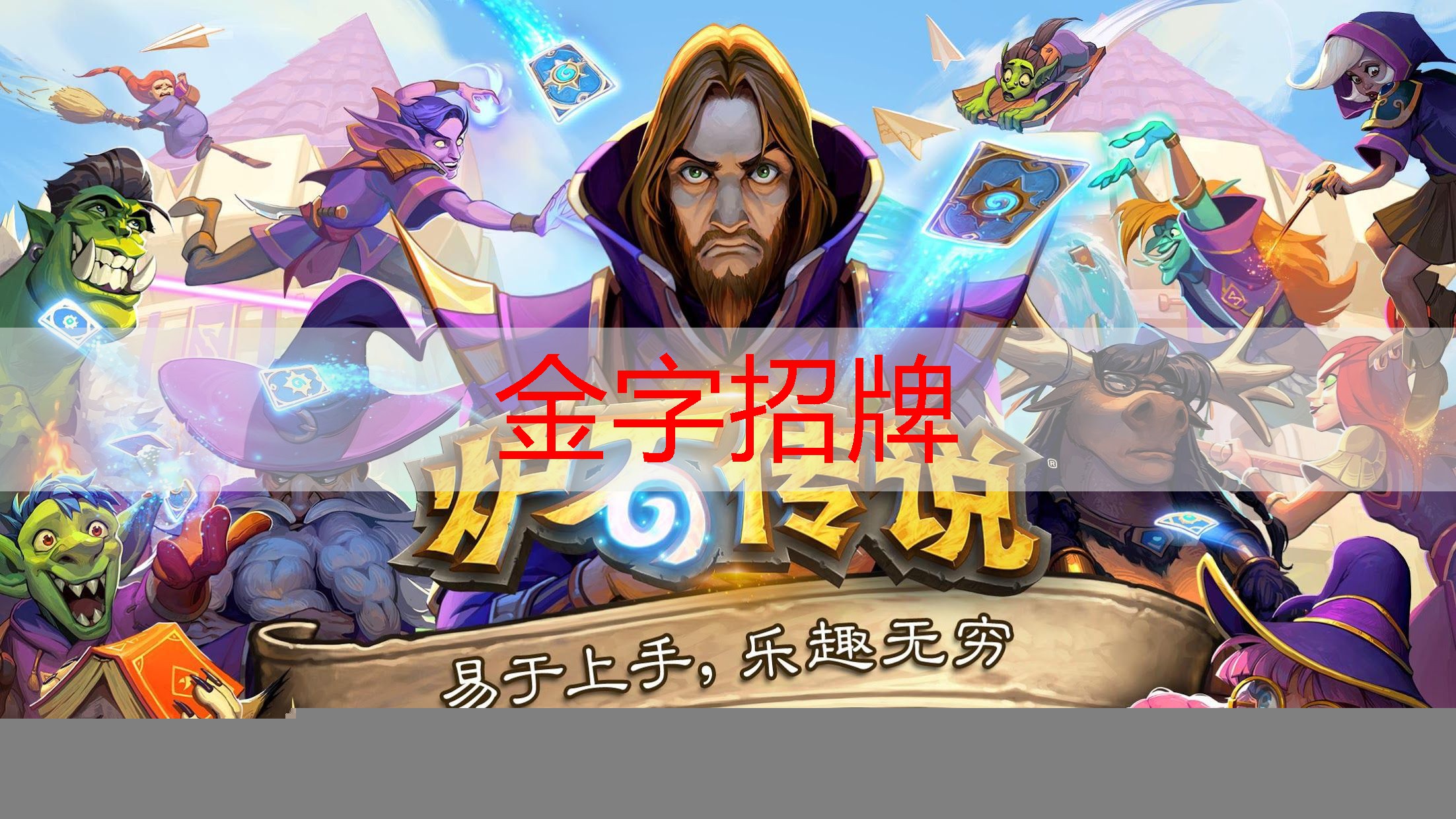 金金年会，游戏角色原画设计核心是什么